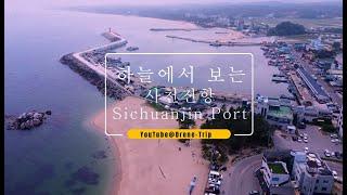 전국에서 물회와 우럭미역국이 가장 맛있는 항구.#drone #droneshots #dronevideo #드론영상 #사천진항#드론여행TV#triptokorea