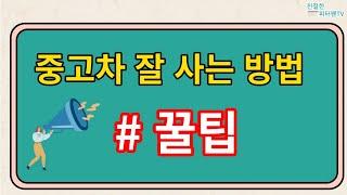 전세사기 만 조심하지 마시고 꼭 보세요!!