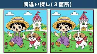 【間違い探し】難問が頭を鍛える！脳トレを習慣化して、記憶力や認知力を向上させよう！【クイズ】