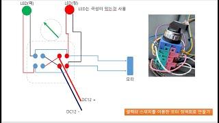 셀렉터스위치를 이용한 모터 정역동작 회로 셀렉타 밸브작동