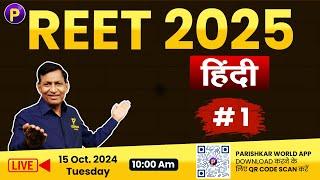 REET Live -  2025 | Hindi | संधि  | Reet Pre Exam 2025 live classes | #sandhi #संधि  #reet