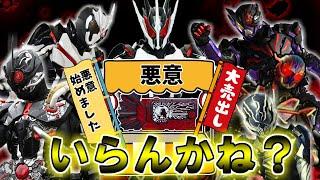 【負の連鎖】悪意売り、始めました！アークライダーをゆっくり雑談解説【ゆっくり解説】【特撮】