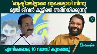 മന്ത്രി ശിവൻ കുട്ടിയേയും വിദ്യാഭ്യാസവകുപ്പിനെയും അഭിനന്ദിച്ച് VD Satheesan | Kerala Kalolsavam 2025