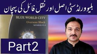 Blue World City Islamabad || Open and close file checking method || Transparent Properties