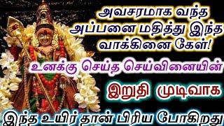 இறுதி முடிவாகஇந்த உயிர் தான் பிரிய போகிறது/#Murugan/#Murugan songs/#Murugan videos