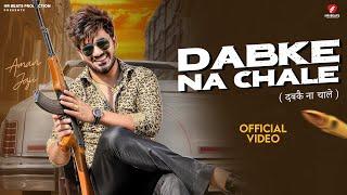 Dabke Na Chale (Official Video) Aman Jaji ,Raj Mawar,Mukesh Jaji | New Haryanvi Songs Haryanavi 2024