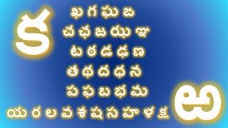 Learn Telugu varnamala - Hallulu |  Telugu aksharalu hallulu | How to write Telugu Alphabets & words