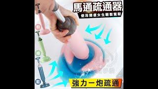 【馬桶疏通器】強力高壓下水道疏通器 水管堵塞清潔器 通便器