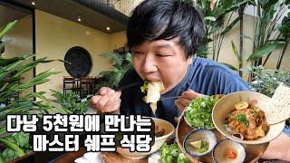베트남의 마스터 쉐프 키친을 소개합니다