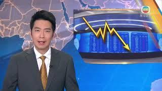 無綫新聞TVB News 新變種病毒或正擴散引發市場恐慌 道指曾跌逾千點｜據悉佳兆業放售西營盤東邊街項目 叫價約五億元 -20211129
