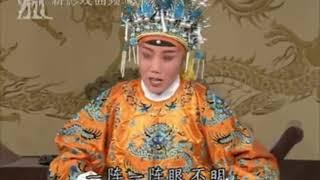 蓝文云·打龙袍·一见皇儿跪埃尘