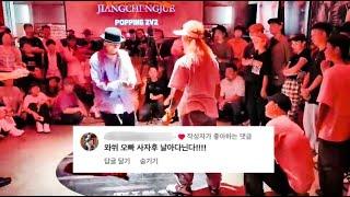 댄스배틀중 심사위원을 도발하면 생기는일 / POPPIN BATTLE IN CHINA