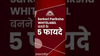 Top 5 Benefits of Sarkari Pariksha's White Label