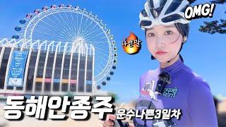 Why is everything going wrong today? Solo Female East Coast Journey Day3| CyclingVlog in South Korea