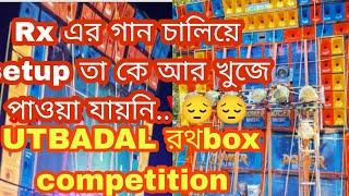 POWERMUSIC UDBADAL RATH RATH YATRA BOX COMPETITION||POWER MUSIC PURUSHOTTAM PUR