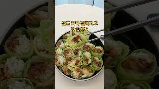 역류성식도염 완치 식단 #다이어트식단 #다이어트음식 #간단레시피 #양배추요리 #양배추