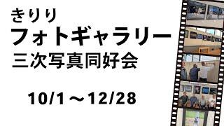 きりりフォトギャラリー