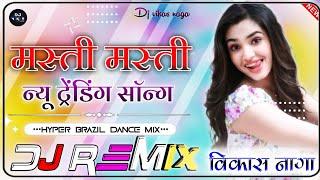 मस्ती मस्ती डीजे रीमिक्स सॉन्ग | Masti Masti hyper brazil mix | old hindi song dj remix |