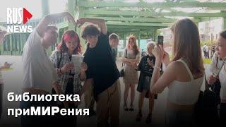 ⭕️ Открытие пацифистской Библиотеки приМИРения | Барнаул