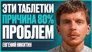 ВСЯ ПРАВДА про АНТИБИОТИКИ: как НЕ НАВРЕДИТЬ здоровью? Когда нужны антибиотики? | Евгений Никитин