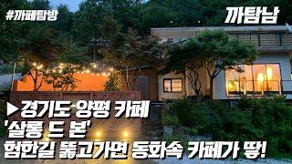 [EP.34] 카페VLOG l 뜬금없는 곳에 자리잡은 아기자기하고 예쁜 동화속 카페 '살롱 드 본'