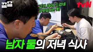 결혼 경험 無지만 흡사 아버지 재질ㅋㅋ 현봉식의 군대 같은 동거 생활 근데 이제 세 남자가 함께하는.... | 조립식가족