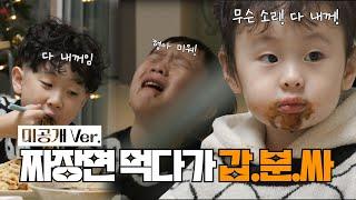 (SUB)만나면 싸우는 찐형제하드림vs하소울 전쟁 편 | Real brothers fighting every day, HADREAM vs HA SOUL, war episode