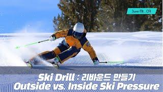 스키 카빙턴 연습 : 스키 리바운드 만들기 Ski Carving turn drill : Outside vs. Inside ski pressure