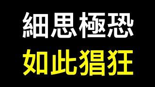 全球華人須高度警覺，新加坡竟然出現……