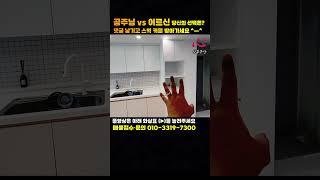 공주가 어울린다 vs 어르신이 어울린다, 인천 lh 전세 임대 청년 전세로 살기 좋은 집 | 너무 이쁘게 리모델링 된 쓰리룸 구옥 빌라