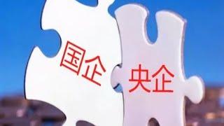 门槛高！全国正部级央企只有3家，那副部级央企有多少家？【阿翔杂谈（纯充数量，勿喷）】