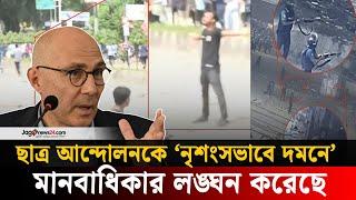 বাংলাদেশে মানবাধিকার লঙ্ঘন, জাতিসংঘের প্রতিবেদন জেনেভায় উপস্থাপন | Human rights | United Nations