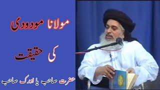 Molana Maududi ki haqeeqat | Allama khadim rizvi | clips you want