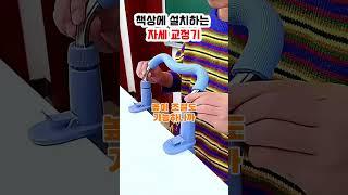 28번 책상 설치 자세 교정기 #바른자세 #자세교정 #꿀템추천 #꿀템 #꿀팁