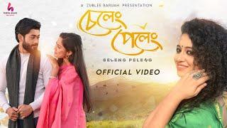 SELENG PELENG | ZUBLEE BARUAH | PRIYAM PALLABEE | BANKIM SAIKIA | JOLY BORAH | OFFICIAL MUSIC VIDEO