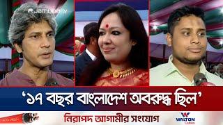 সেনাকুঞ্জে সশস্ত্র বাহিনী দিবসে যা বললেন রাজনীতিকরা | Senakunjo | Political Leaders | Jamuna TV