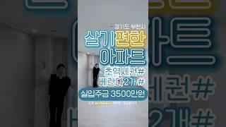 살기 편한 아파트! 역세권에 시장도 3분거리 #마이홈즈 #신축빌라 #매매