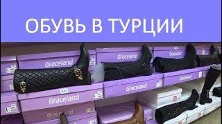 ️Обувь в Турции Магазины в Турции Deichmann. Ассортимент обуви в Дайхмане. Meryem Isabella