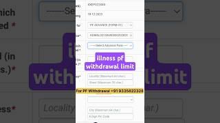 illness pf withdrawal #epfonewstoday #epfo #myepfsimpley #shorts #shortsviral