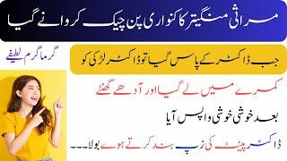 Funny  Jokes in Urdu Hindi  |Lateefay funny in urdu punjabi | funnest jokes 2024|Urdu joke Frenzy