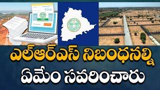 LRS Latest Updates: Key Changes in LRS Rules by Telangana Government| LRS Scheme Updates @REG_TV