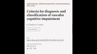Criteria for diagnosis and classification of vascular cognitive impairment | RTCL.TV