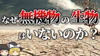 【雑学】生物に必ず炭素が含まれている理由【ゆっくり解説】