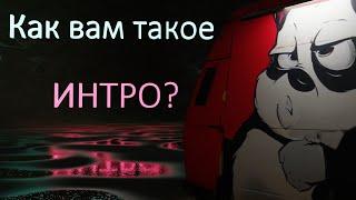 Какое интро может быть на канале Бродяга Бус?