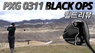 PXG블랙옵스 이런맛 (#PXG #BLACKOPS #PXGDRIVER)