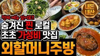 다낭_40)16박 17일 다낭&호이안(11일차) - 다낭 찐 로컬 현지인 맛집 / 외할머니주방 3호점 / 벱꾸아 응오아이 / 지금까지 가장 저렴한 찐로컬 맛집 / 내돈내산 찐후기