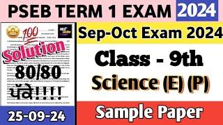 Class 9th Science September paper 2024 | pseb 9th class science paper 25 September 2024 fully solved