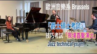 直擊歐洲Jazz音樂系碩士考試現場 - I'll remember April 碩士爵士考試曲 | 演奏篇#4 Jazz arrangement