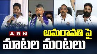 War of Words Between TDP and YCP Leader over Amaravathi Farmers Protest || ABN Telugu