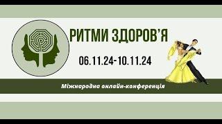 Міжнародна конференція "Ритми здоров'я". Інтерв'ю з Юлією Лукашевич